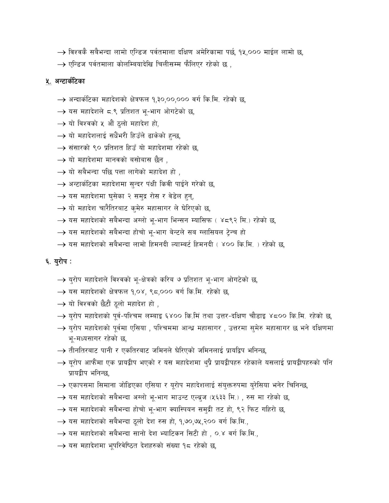 World Geography - Bishwo Bhugol - विश्व भूगोल Important Notes For All