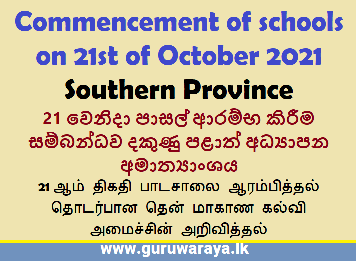 Commencement of schools on the 21st -  Southern Province