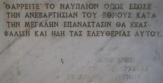 το μνημείο της Καλλιόπης Παπαλεξοπούλου στο Ναύπλιο