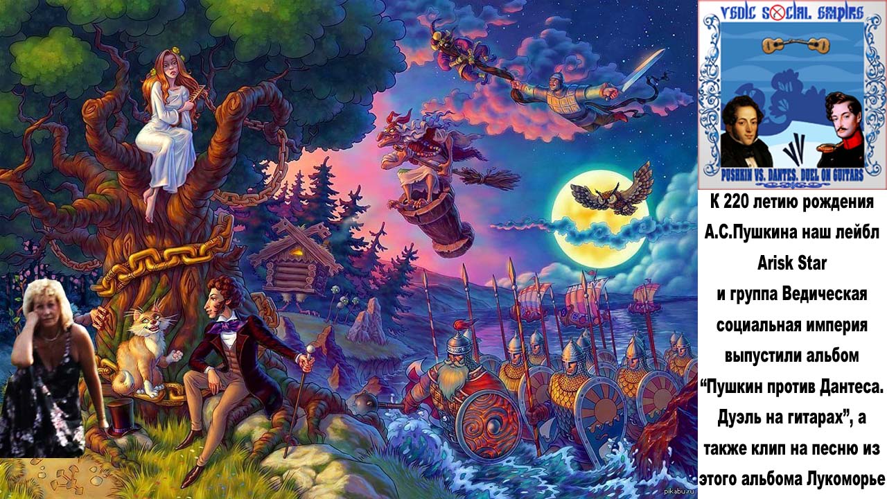 дуб пушкина у лукоморья. "у лукоморья дуб зеленый. у лукоморья дуб зеленый. дуб пушкина у лукоморья. лукоморье главная.