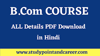B.Com Course PDF Download in Hindi