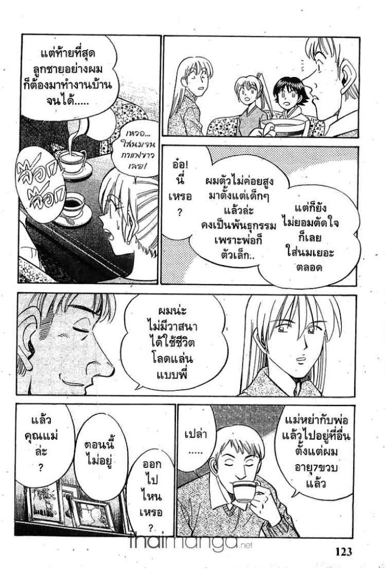 Q.E.D.: Shoumei Shuuryou - หน้า 24