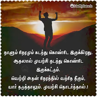 Tamil Motivational Status