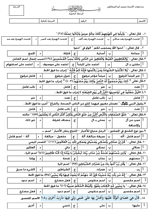 مراجعة نحو الصف الثالث الثانوي | 150 سؤال بالنظام الجديد 