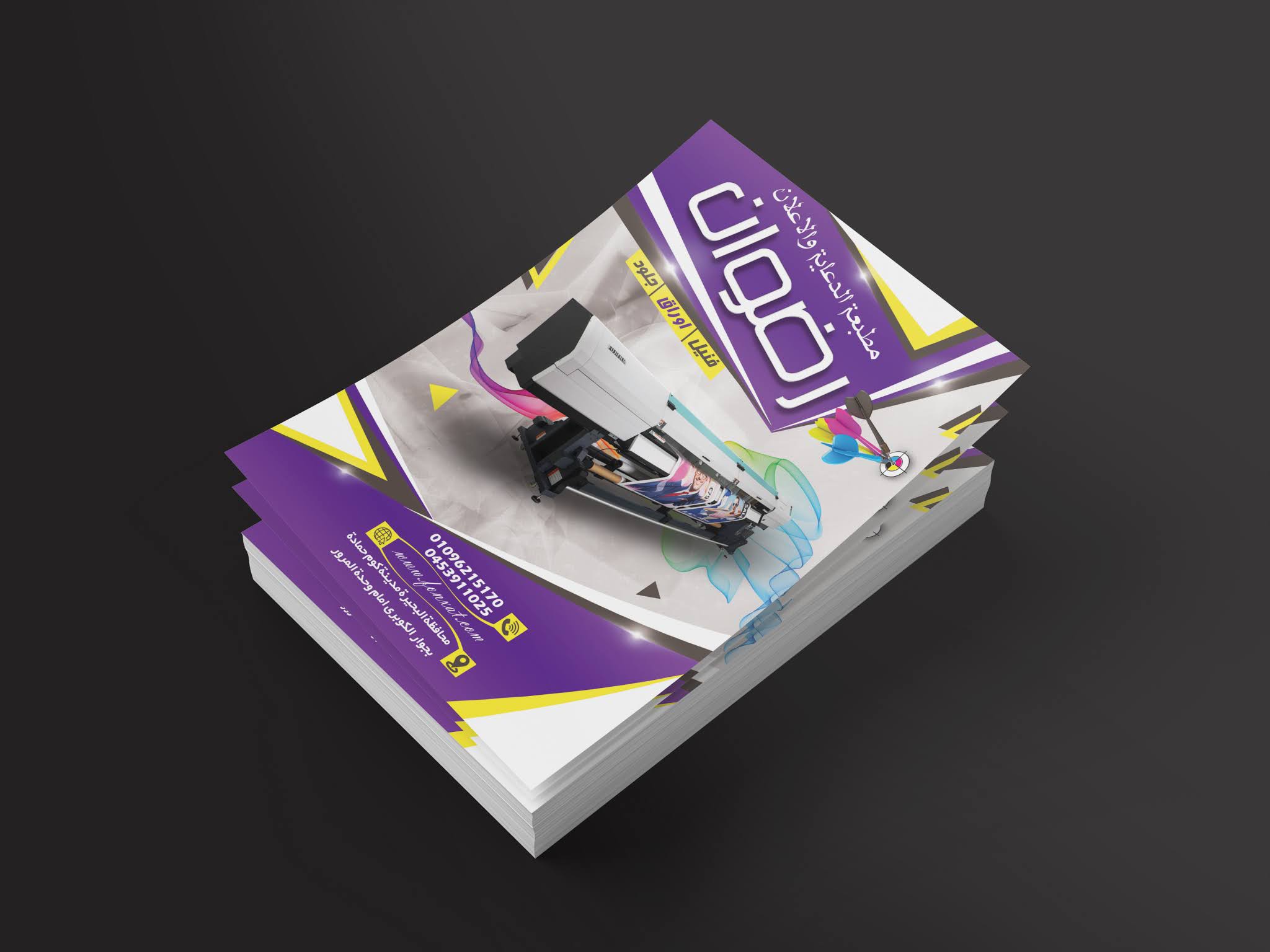 Free download flyer or open source psd poster for printing and advertising companies
