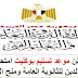 عاجل موعد تسليم بوكليت امتحان الاحصاء والاقتصاد والدين للثانوية العامة ومنح الطالب ايصال عاجل موعد تسليم بوكليت امتحان الاحصاء والاقتصاد والدين للثانوية العامة ومنح الطالب ايصال