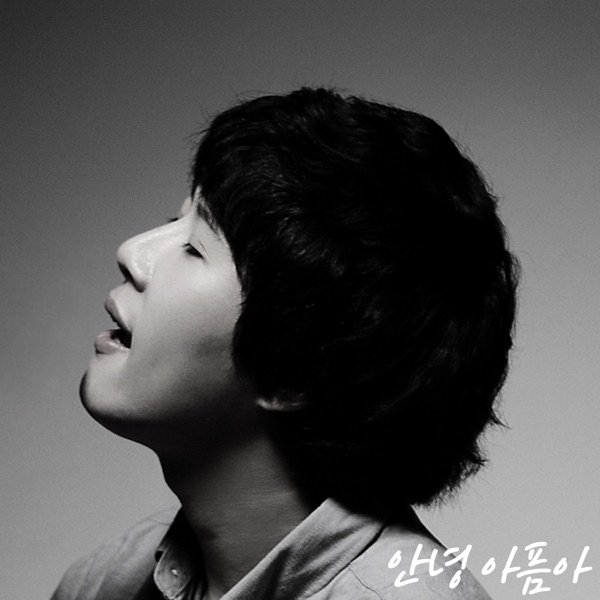 Dagon Kim – Goodbye Sorrow – Single