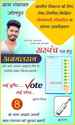 Sarpanch banner 2020 design | new sarpanch banner design 2020| election banner| gram panchayat election banner| सरपंच बैनर कोरेल ड्रा में कैसे बनाये | सरपंच बैनर सीडीआर फाइल कैसे डाउनलोड करे फ्री में | AR GRAPHICS