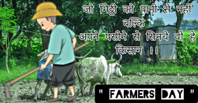 Farmer's diwas Shayari In Hindi