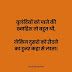 sachi bate status in hindi सच्ची बातें | Inspirational Hindi Stories