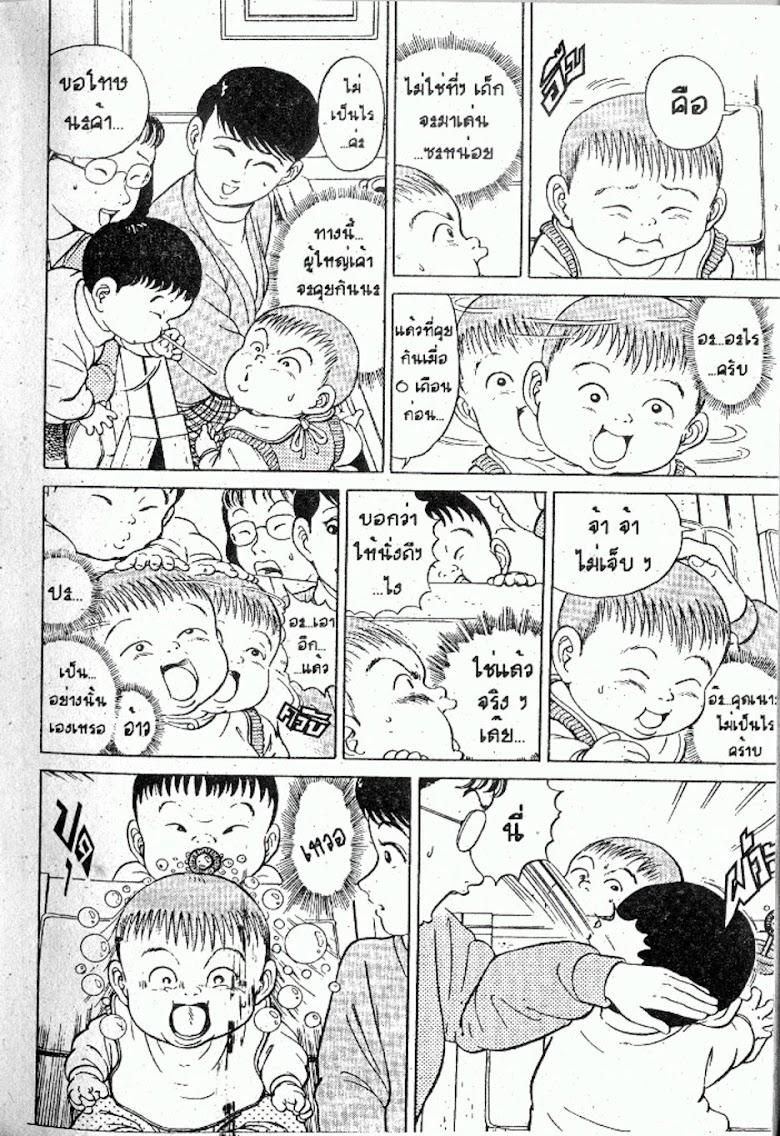 Teiyandei Baby - หน้า 16