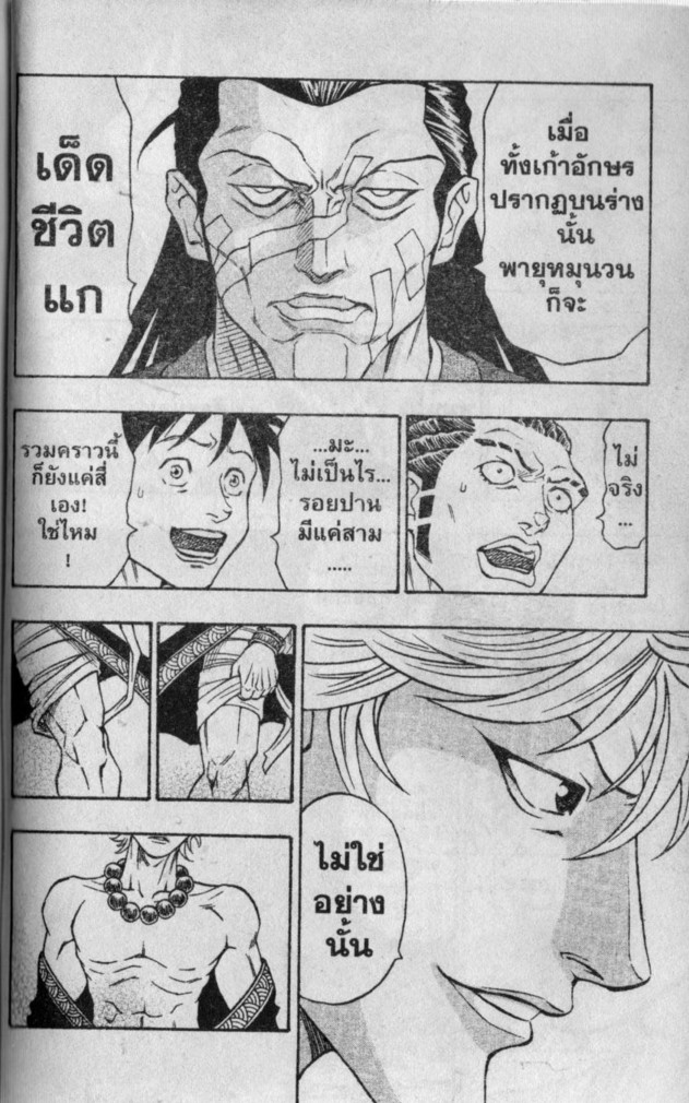 Kaze ga Gotoku - หน้า 86
