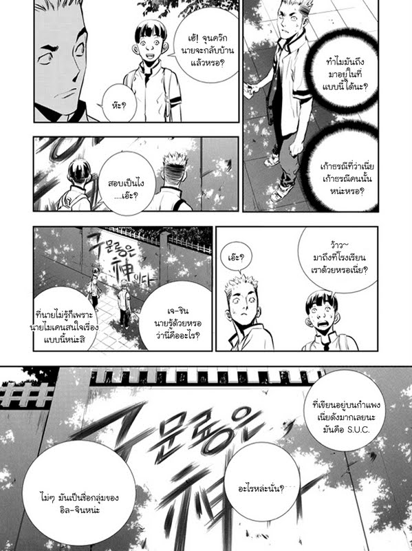 อ่านการ์ตูน The Breaker New Waves 18 ภาพที่ 22