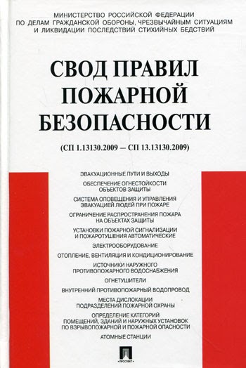 13130. сп 5. 13130. свод правил. сп 10.