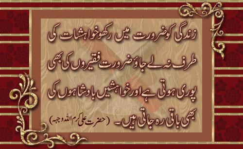 Quote Of Your Life Best Islamic Quotes From Quran In Urdu