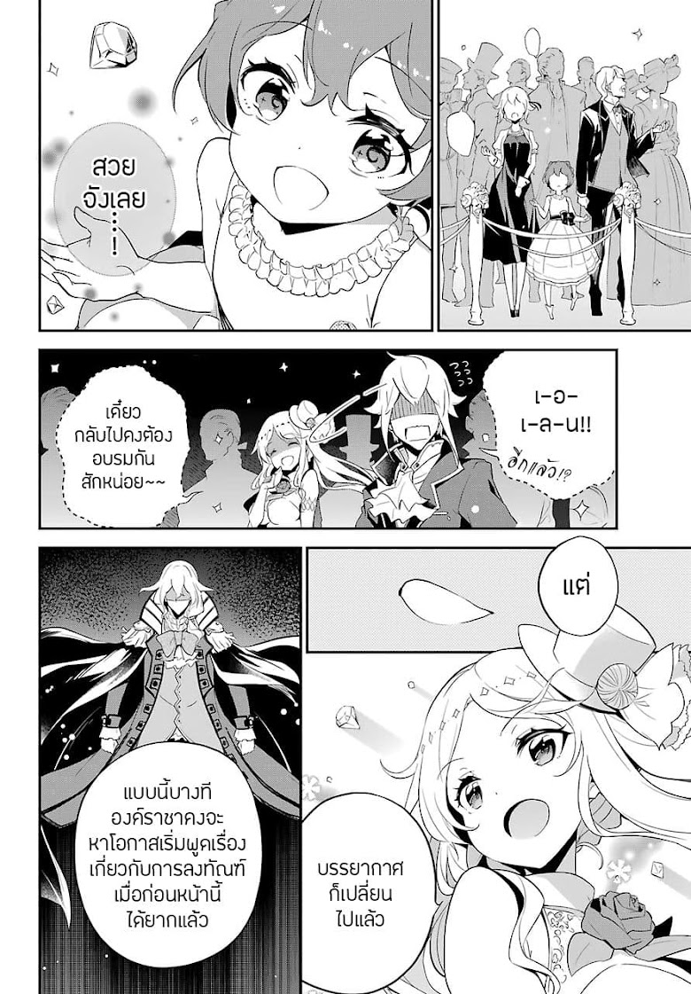 Chichi wa Eiyuu, Haha wa Seirei, Musume no Watashi wa Tenseisha - หน้า 24