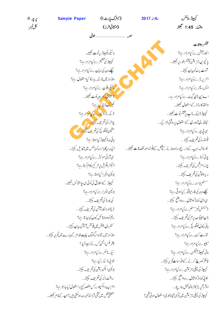 Computer Science Paper 9th Class 2017 Computer Science Paper 9th Class 2017