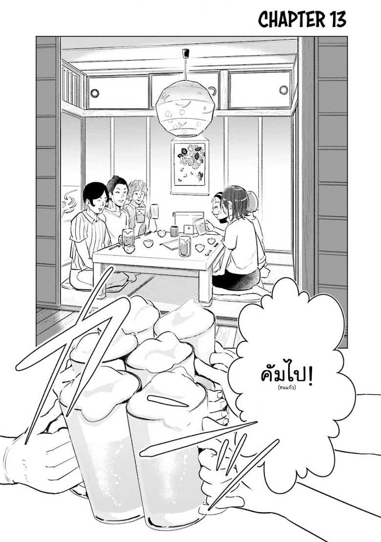 Tsuma, Shougakusei ni Naru - หน้า 2