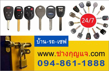 ช างก ญแจลาดพร าว 101 โชคช ย4 094 861 1888 ช างก ญแจบ าน ช างก ญแจรถยนต ช างเป ดต เซฟ ช างก ญแจลาดพร าว 101 โชคช ย4 094 861 1888 ช างก ญแจบ าน ช างก ญแจรถยนต ช างเป ดต เซฟ ร บเป ดต เซฟ ช างสะเดาะก ญแจ ช างก ญแจบ าน ใกล ฉ น ช างก ญแจรถยนต
