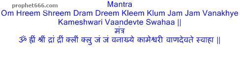 Hindu Mantra Chant for delayed marriage