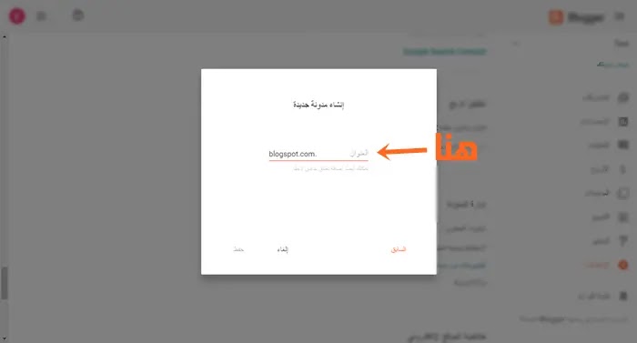 انشاء مدونة بلوجر
