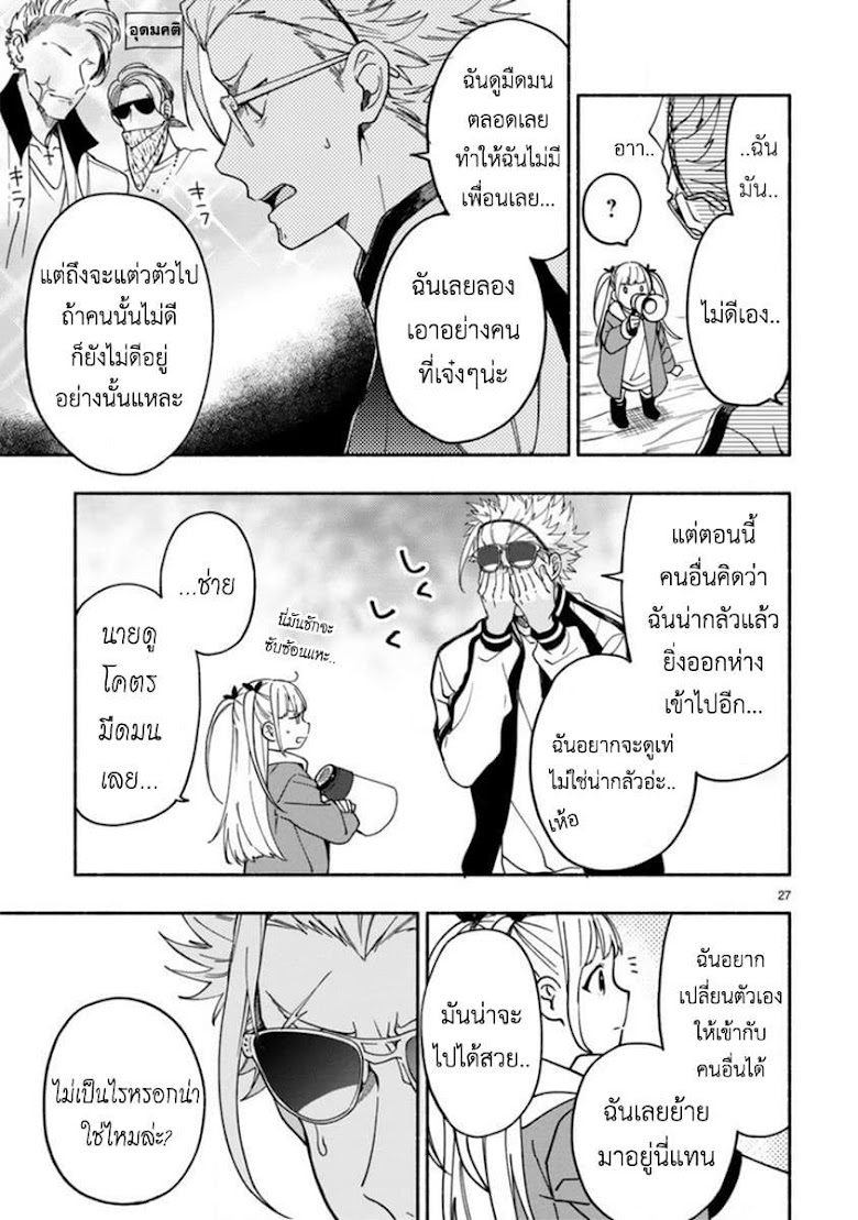 Sakai-kun to Chisana Kanrinin-san - หน้า 26