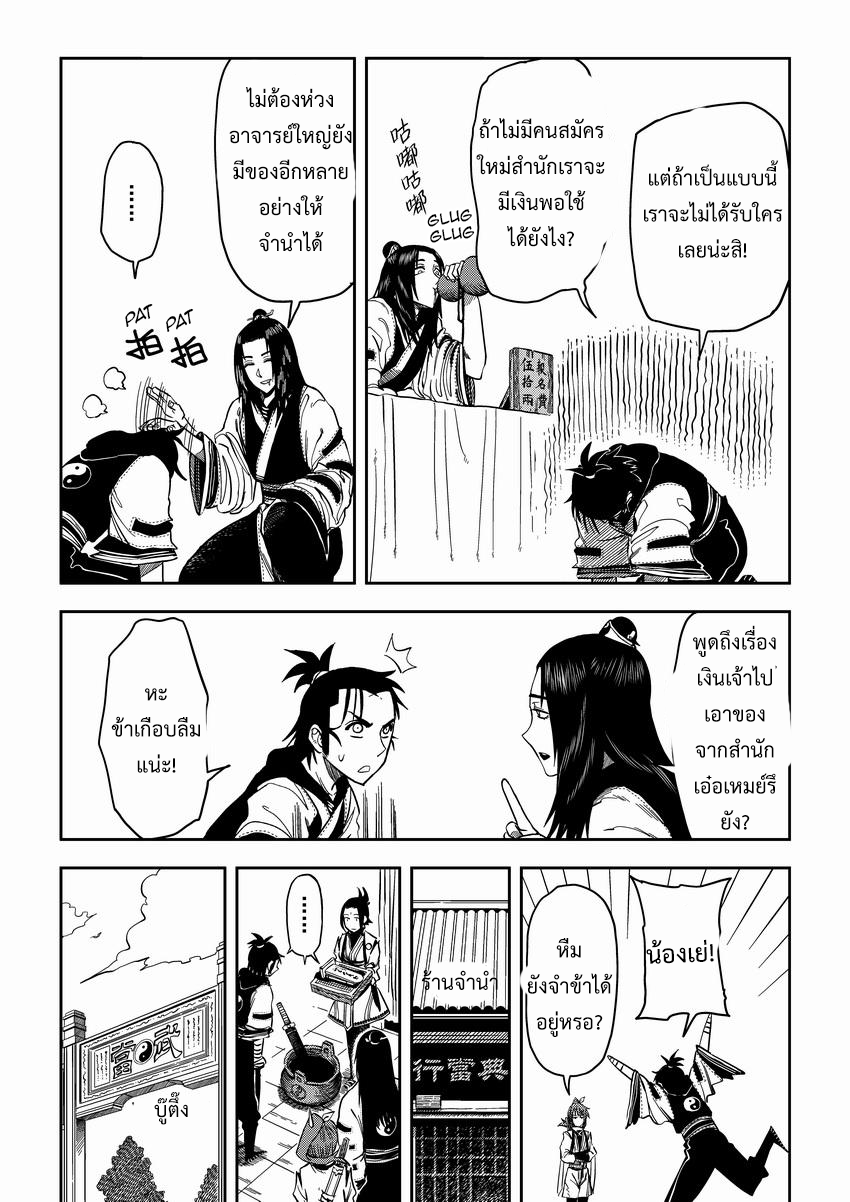 อ่านการ์ตูน Violent Path Martial Arts School 4 ภาพที่ 20