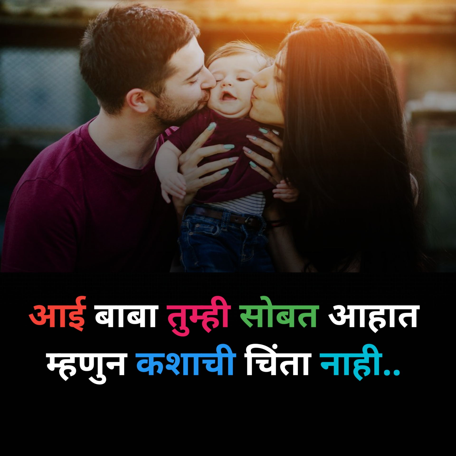 55+ Aai Baba Status in Marathi, आई बाबा स्टेटस मराठी, Aai Baba Quotes In Marathi [2021]