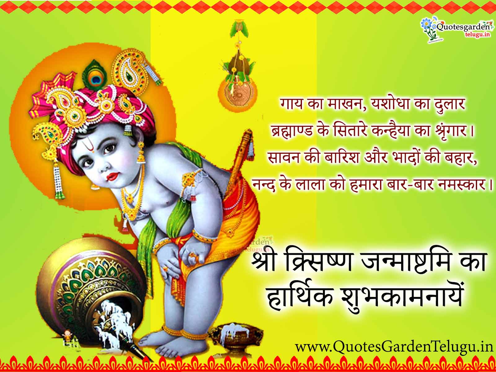 Happy Krishna Janmashtami Wallpaper HD Download - ShayariMaza