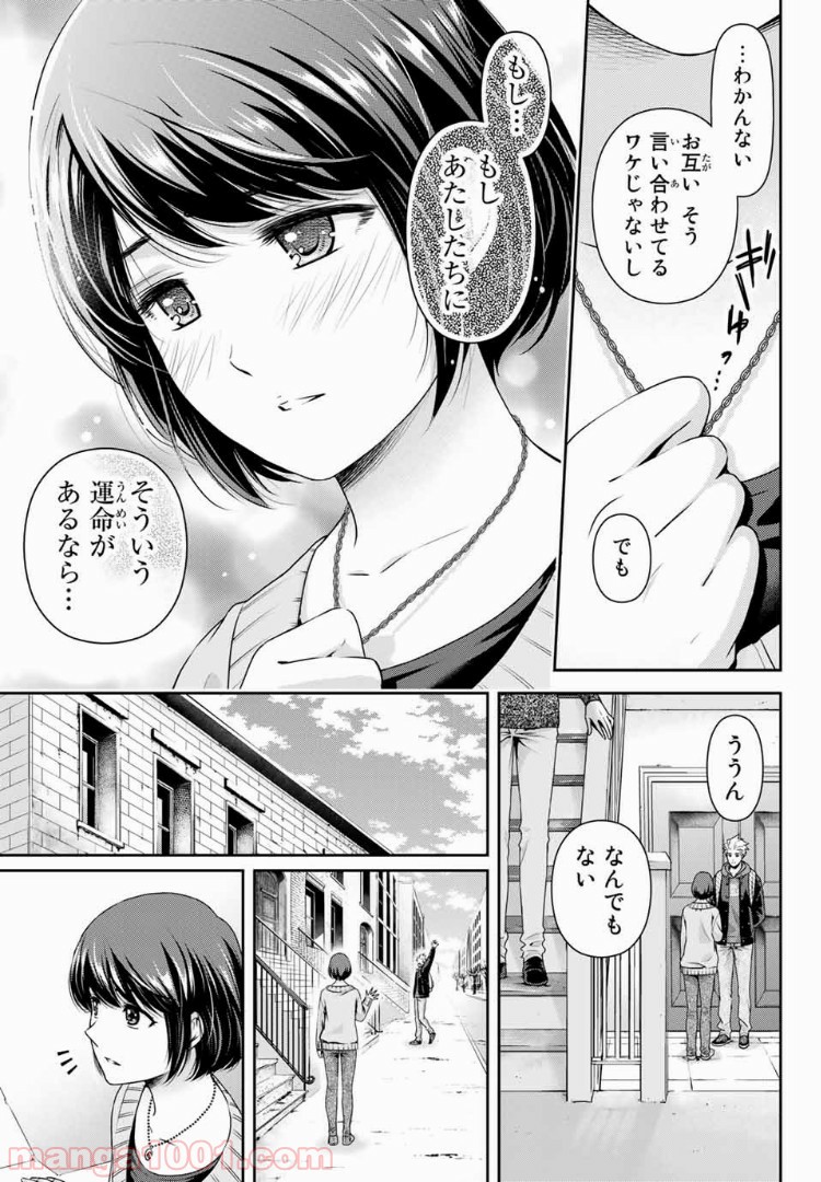 ドメスティックな彼女 - Raw 【第228話】 - Manga1001.com