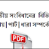 Indian Constitution In Bengali