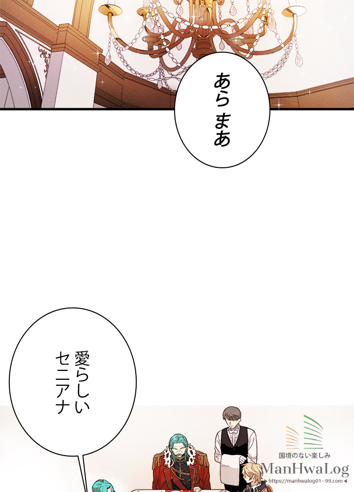 お嬢様はロイヤル・シェフ 第1話 - 2