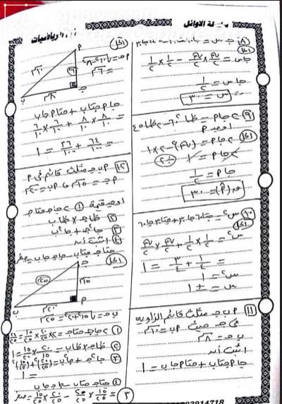 ملخص ليلة الامتحان في الهندسة للصف الثالث الإعدادي الترم الأول pdf  و وورد