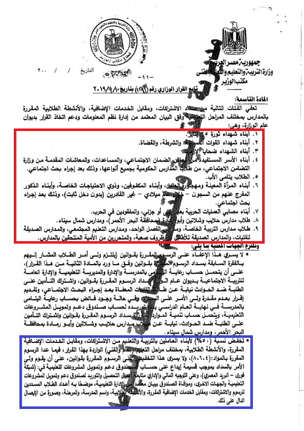 نموذج طلب خصم 50% لآبناء العاملين بالتربية والتعليم %25D8%25A7%25D9%2584%25D9%2585%25D8%25B5%25D8%25B1%25D9%2588%25D9%2581%25D8%25A7%25D8%25AA%2B%25D8%25A7%25D9%2584%25D8%25AF%25D8%25B1%25D8%25A7%25D8%25B3%25D9%258A%25D8%25A9