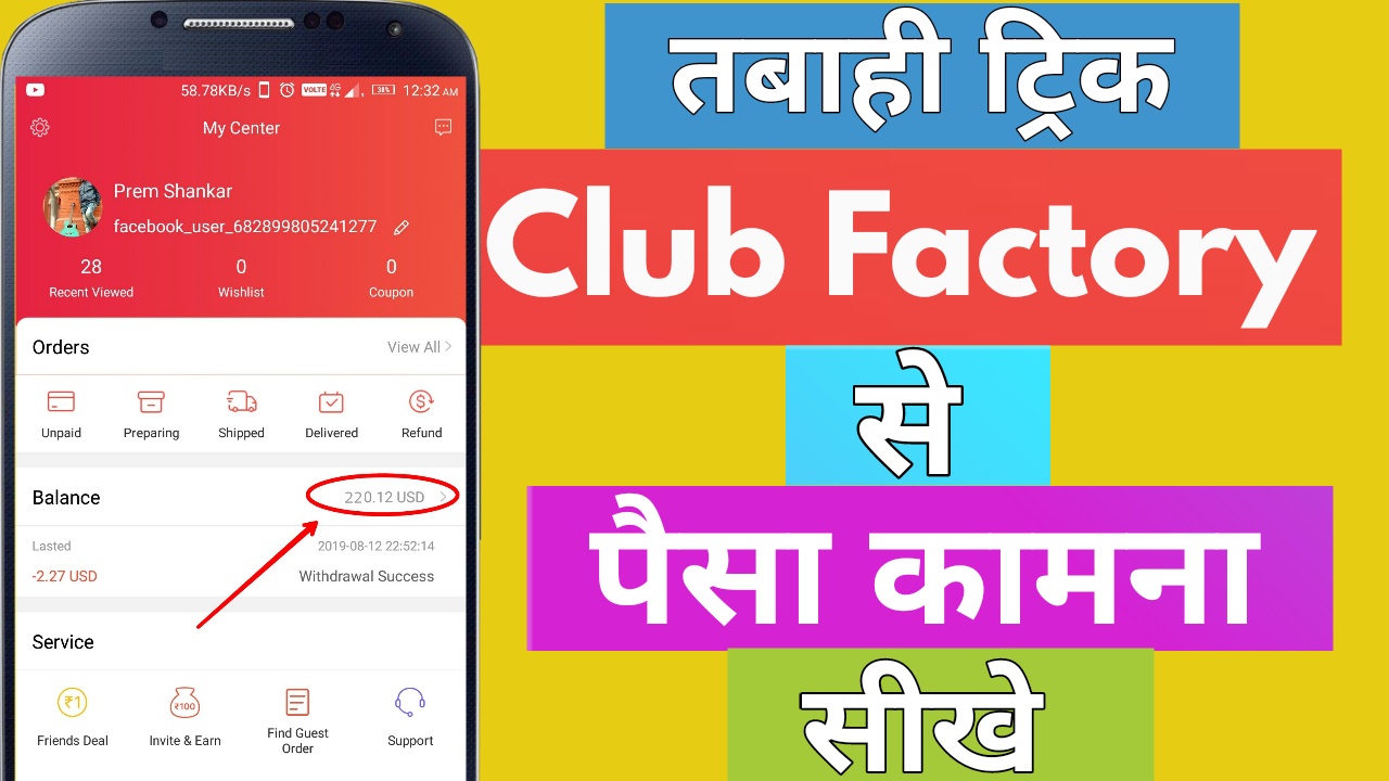 Club Factory Se Paise Kaise Kamaye 2019 How To Earn Money From
