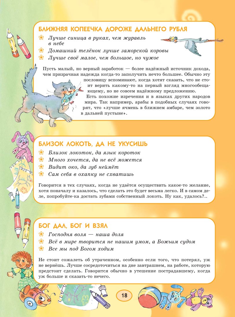 СЛОВАРЬ ПОСЛОВИЦ И ПОГОВОРОК