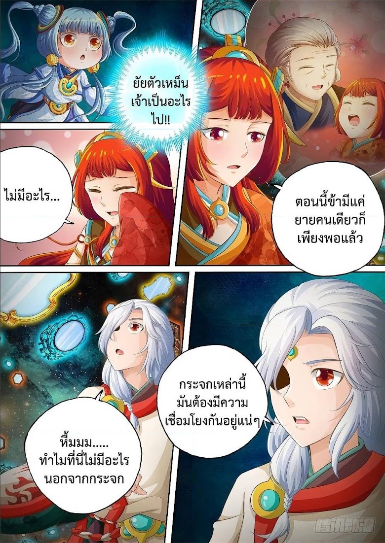 The Legend of Seven Leaves - หน้า 5