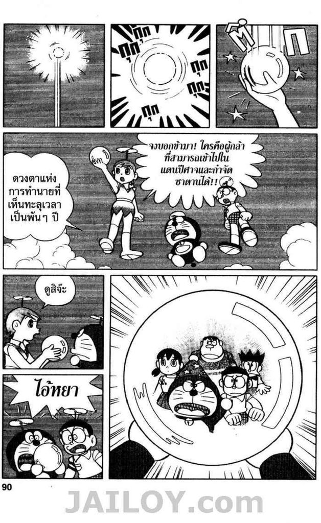 Doraemon ชุดพิเศษ - หน้า 89