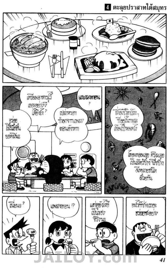 Doraemon ชุดพิเศษ - หน้า 144