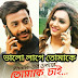 Arijit Singh Bhalo Laage Tomake Lyrics ( ভালো লাগে তোমাকে ) | Tomake Chai