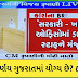 CM Rupani Declaration regarding to gatherings, including religious and political, no more than 50 people can attend wedding from April 14