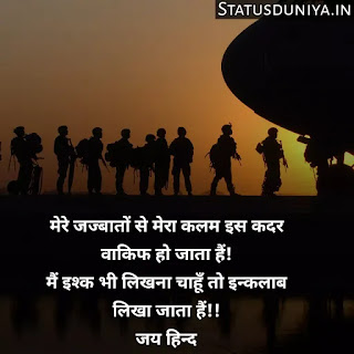 Indian Army Status Hindi For Army Soldiers
Indian Army Status Image And Photo
Proud Of Indian Army Status In Hindi
Army Status Lover
Army Status Photo
Army Status Shayari
Army Status 2 Line
Army Status For Whatsapp
Army Status Hindi Royal Fauji Status