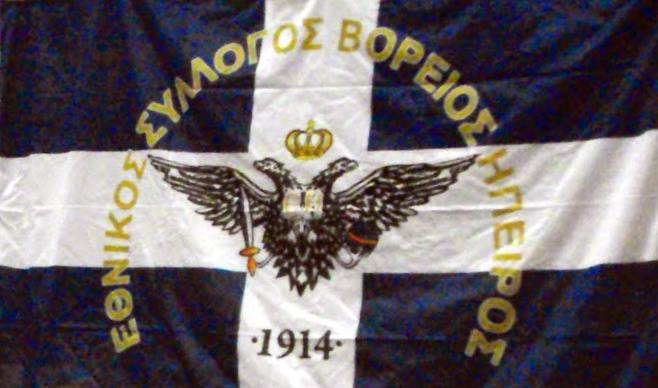 Σημαία ΕΣΒΗ 1914
