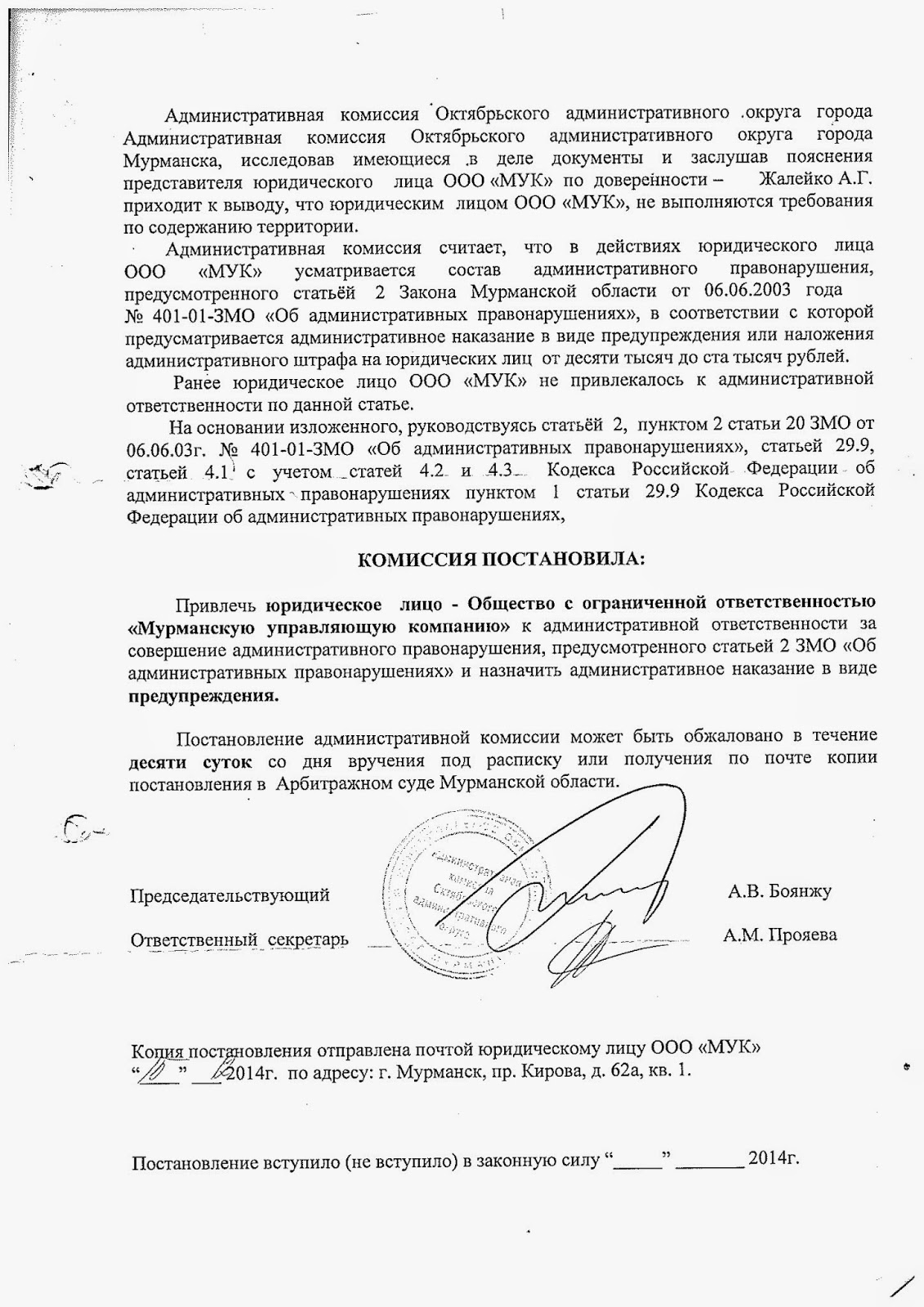 административный штраф вступает в законную силу. постановление о предупреждении административного правонарушения. дата вступления постановления в законную силу. решение суда вступает в законную силу. пересмотр вступивших в законную силу постановлений.