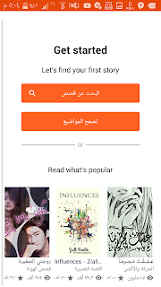 تطبيق واتباد لعشاق القصص والقراءة 2022