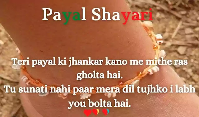 Payal Shayari 2 Lines | Payal Shayari | Payal Shayari Image.