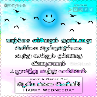Happy Wednesday Image Tamil