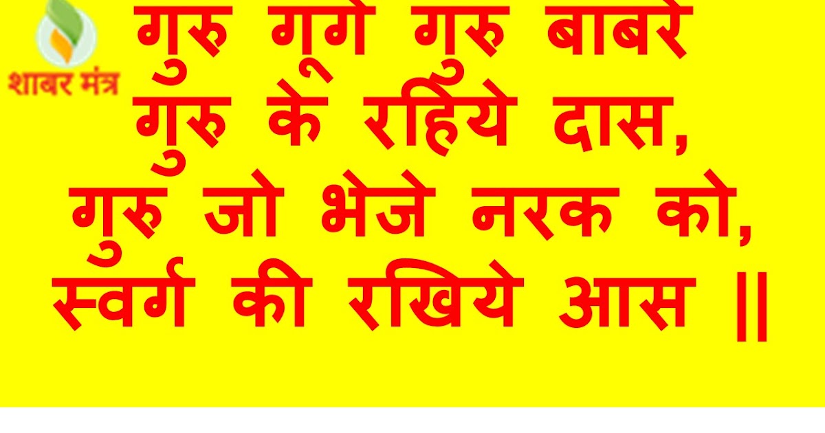 shabar mantra meaning shabar mantra meaning