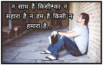 Alone Shayari Images And Photos Images Alone Shayari