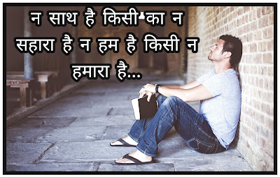 Images Alone Shayari